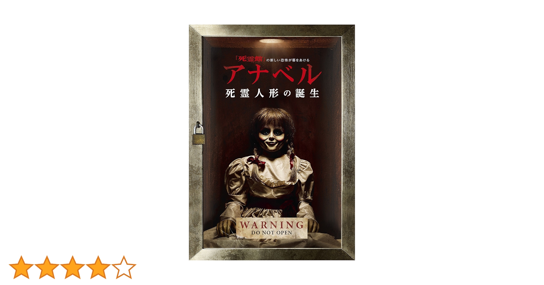(未使用･未開封品)　アナベル 死霊人形の誕生 [DVD] bt0tq1u Amazon.co.jp: アナベル 死霊人形の誕生 [DVD] : ステファニー